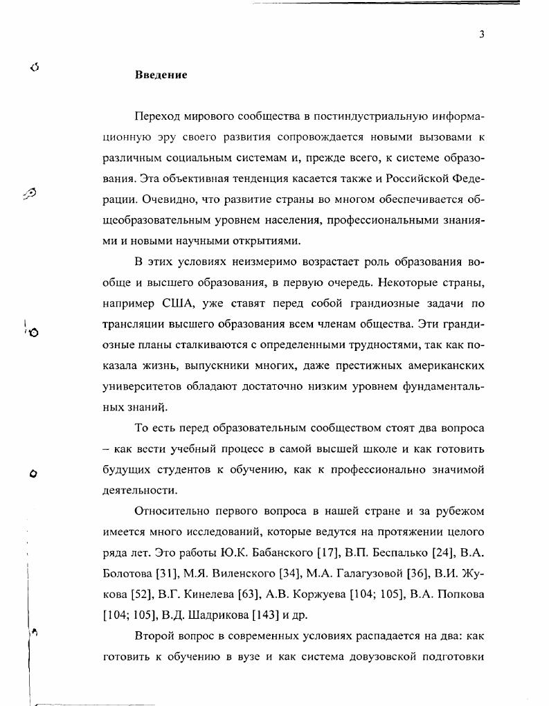  1. Новые подходы к высшему образованию. 