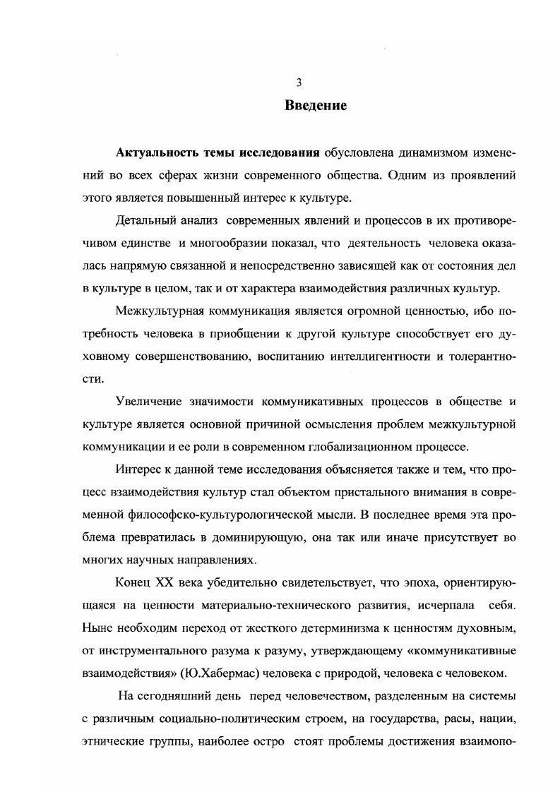  1.3 Межкультурная коммуникация в контексте коммуникативных