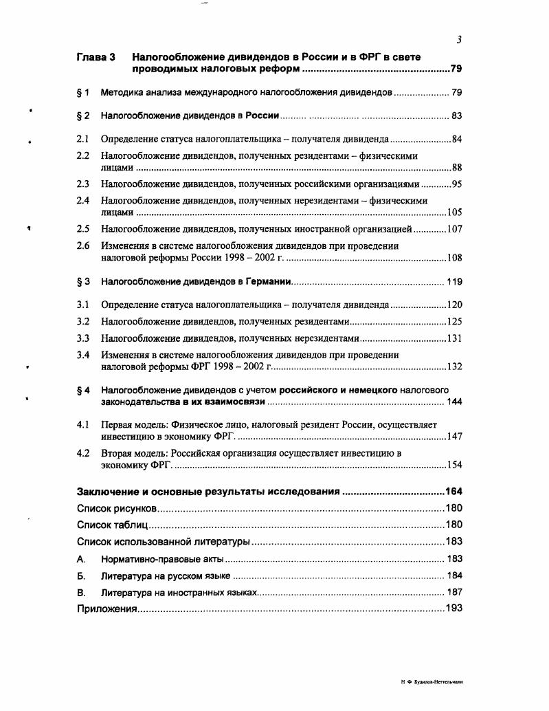 Основания устранения или смягчения двойного экономического
