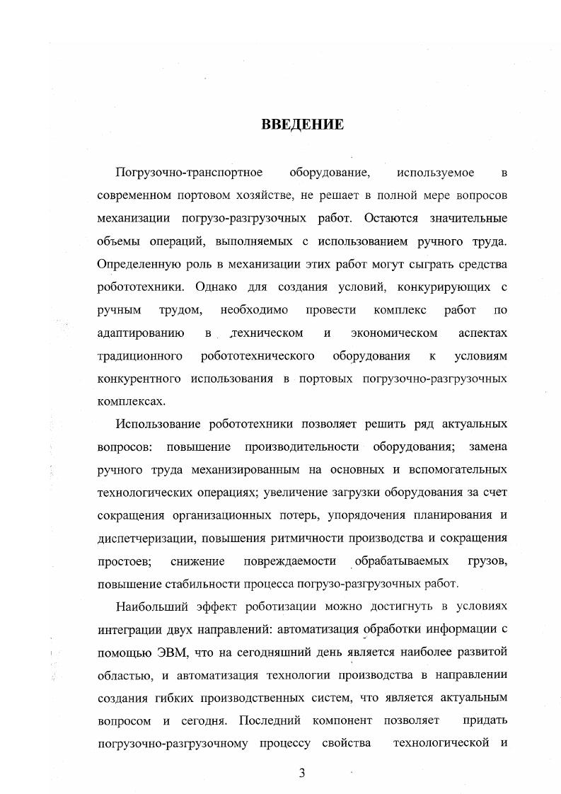 1.1. Выбор объекта и направления проведения исследований 