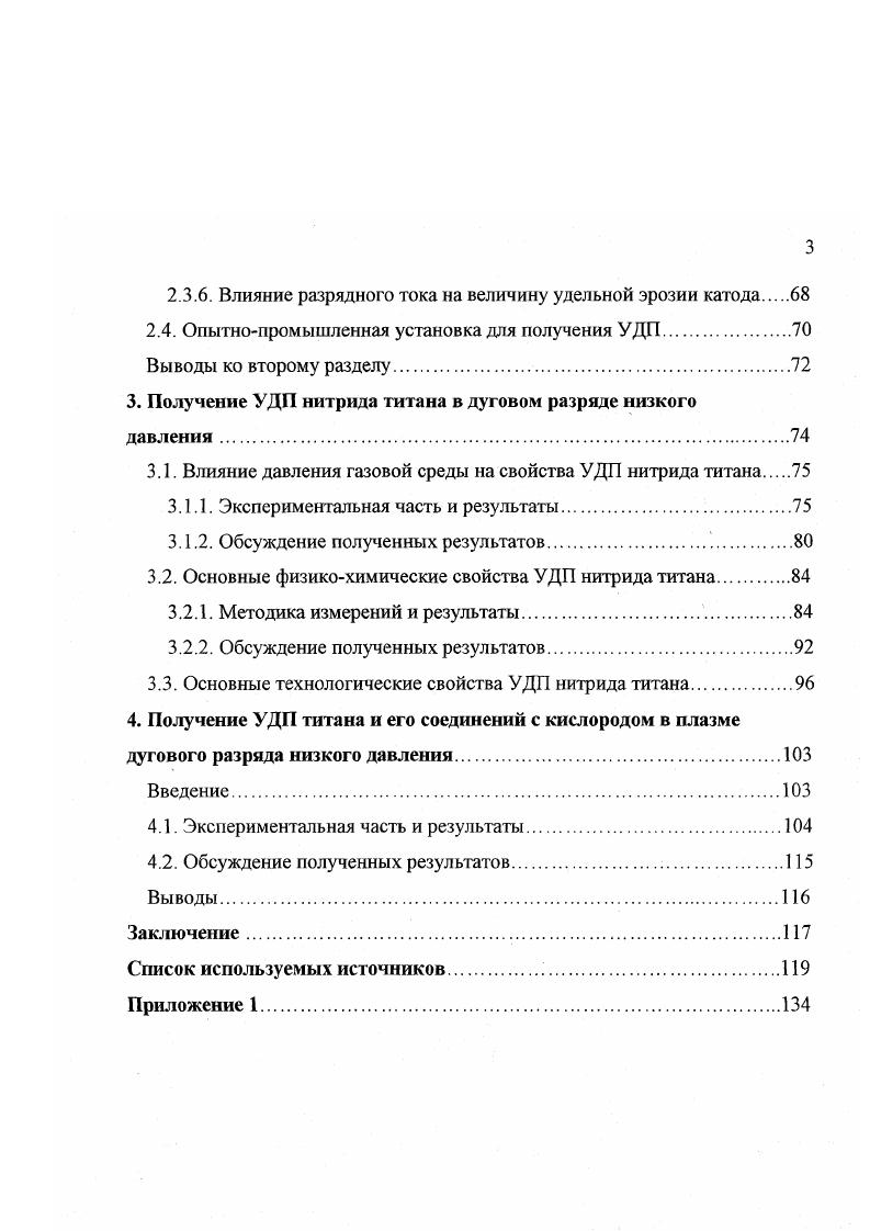 1.1.1. Газофазный синтез конденсация паров.