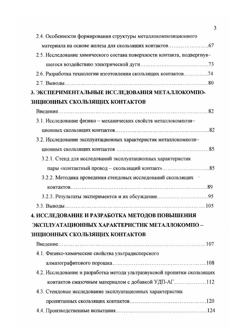 1.1.1 Условия работы и требования, предъявляемые к скользящим