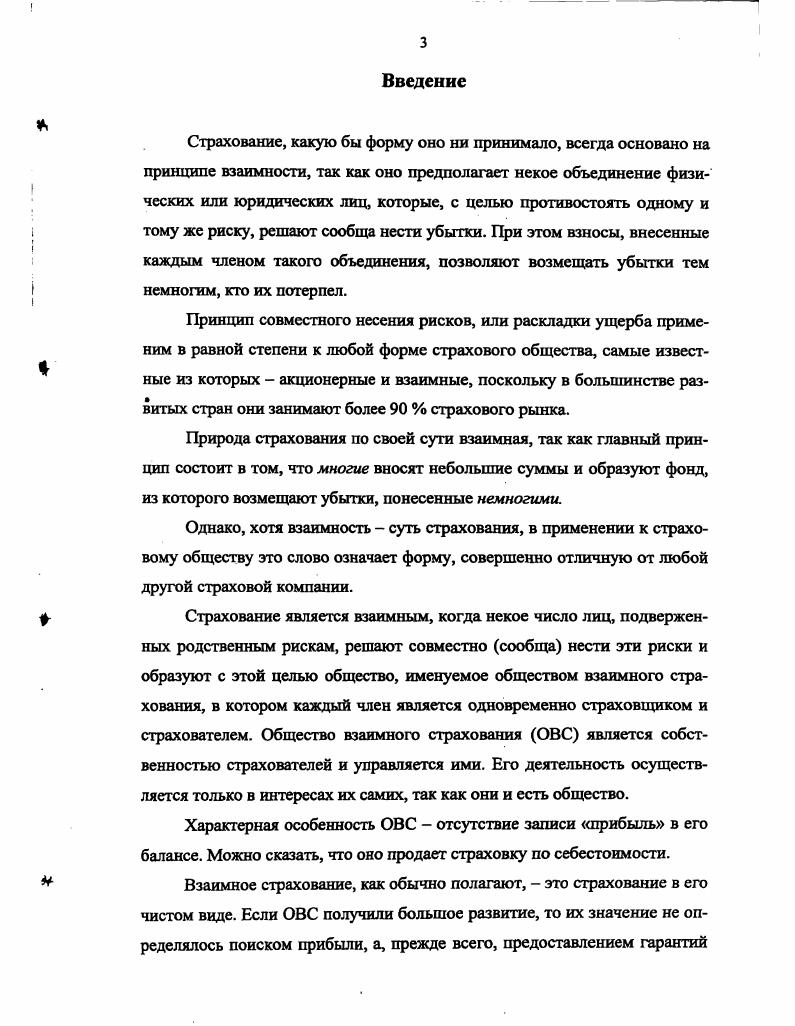  Возникновение и развитие ОВС в зарубежных странах	