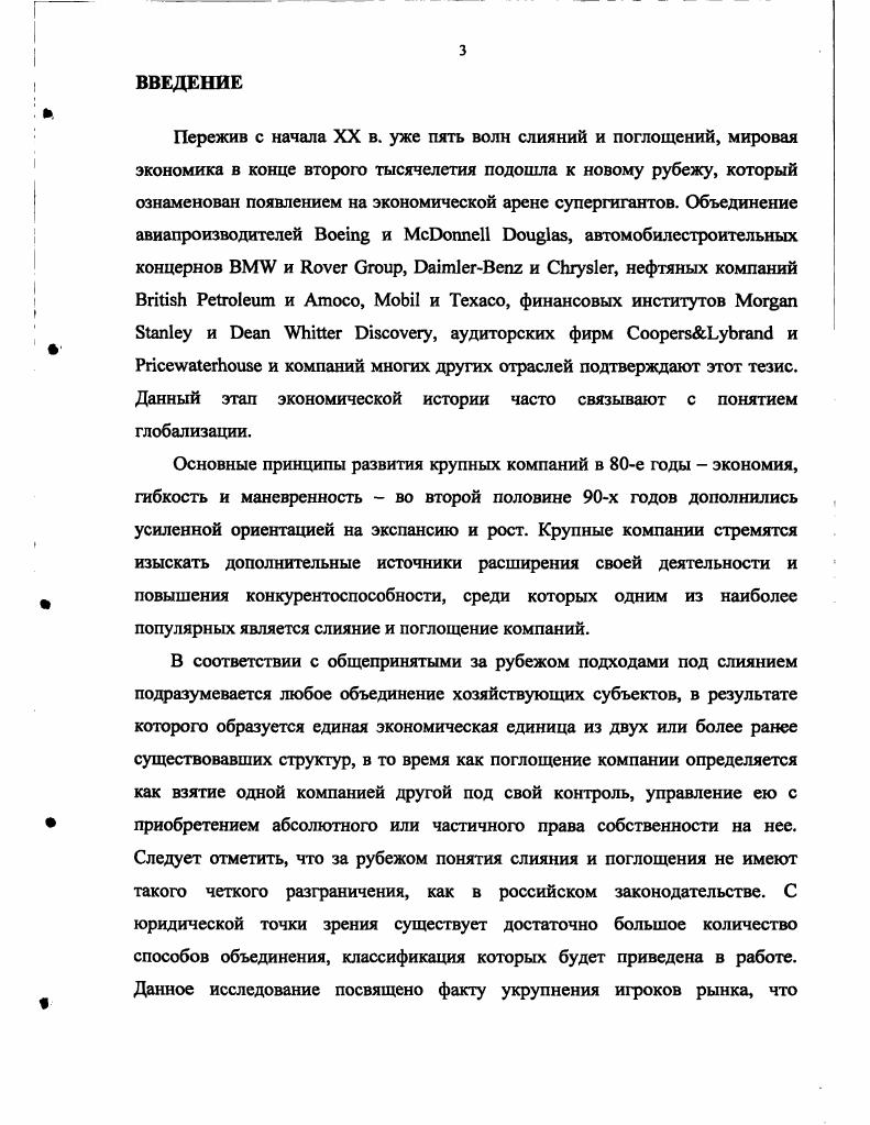  Сущность, характерные черты и факторы глобализации	