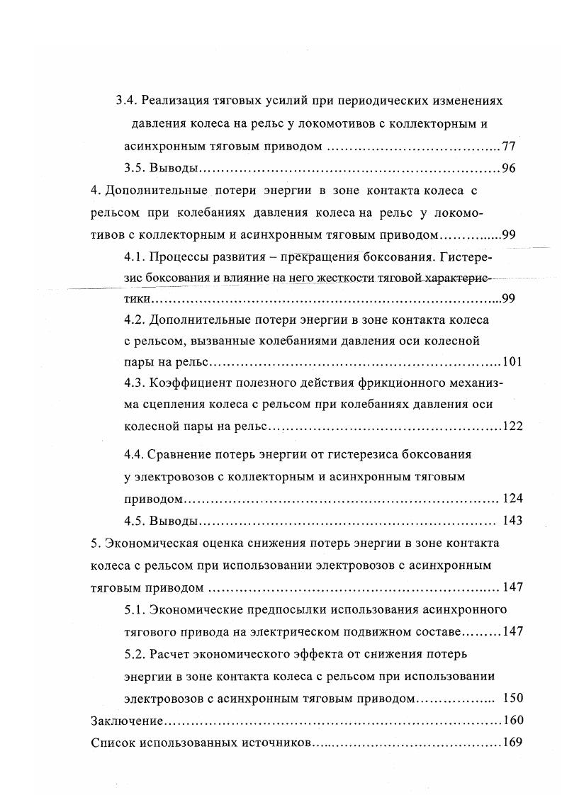 1.1. Обзор основных направлений в исследованиях взаимодействия колеса с рельсом.