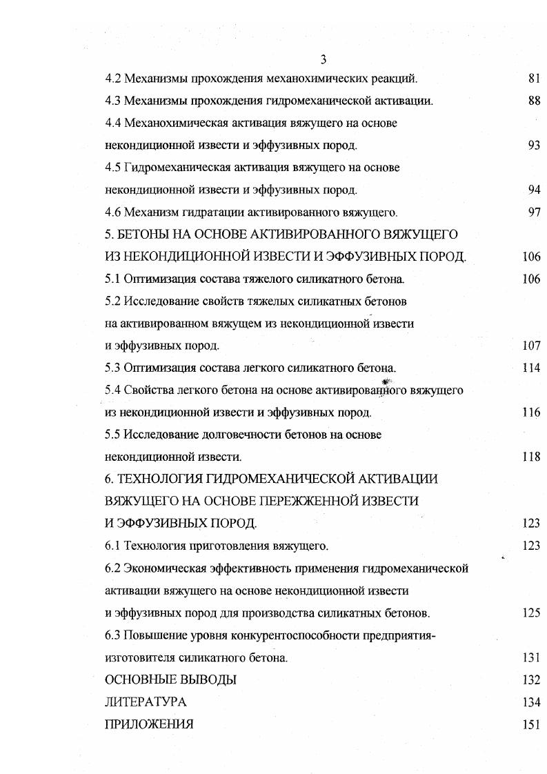 1.1 Влияние различных факторов на качество извести.