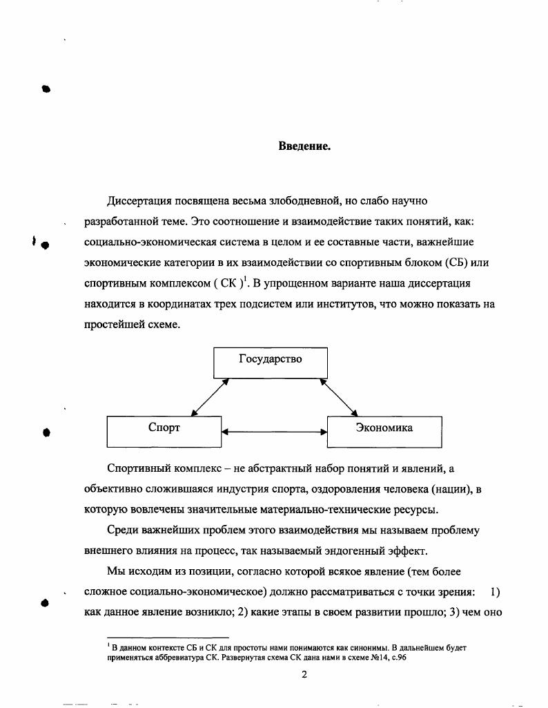 Спортивный комплекс в системе основных экономических категорий. Развитие