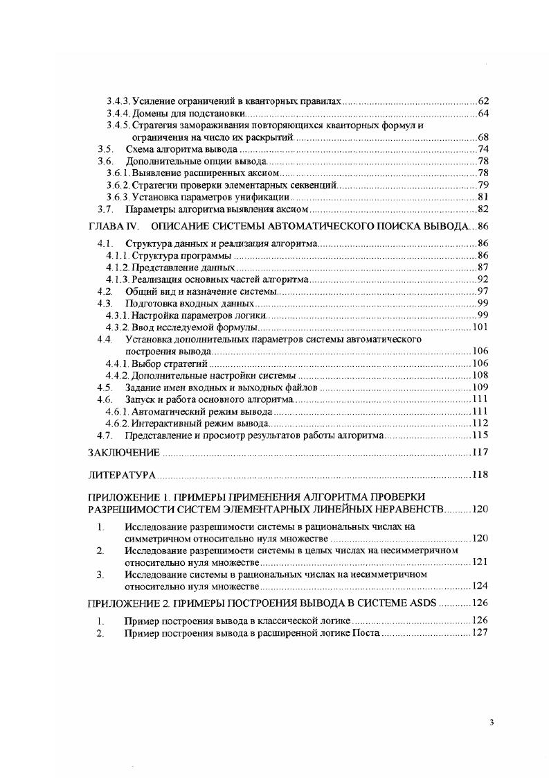 1.1. Множества логических значений.