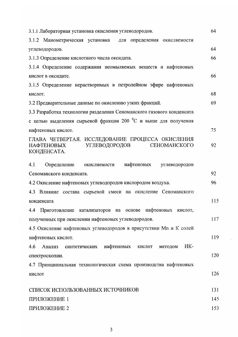 1.2 Пути использования нефтяных и синтетических кислот.  