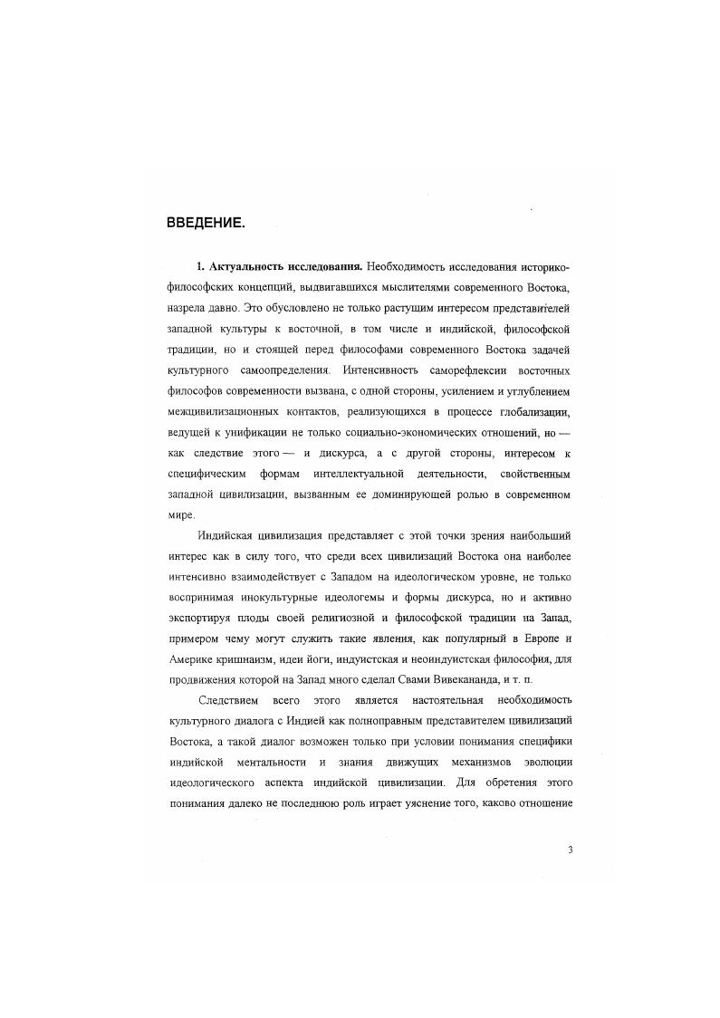 1 Коммуникативная интерпретация философии Упанишад.