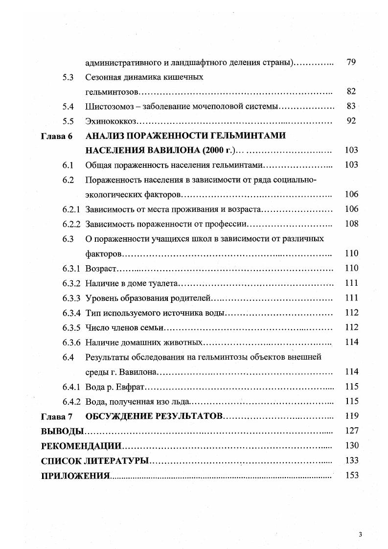 2.1 Понятие о гельминтах, гельминтологии и гельминтозах 