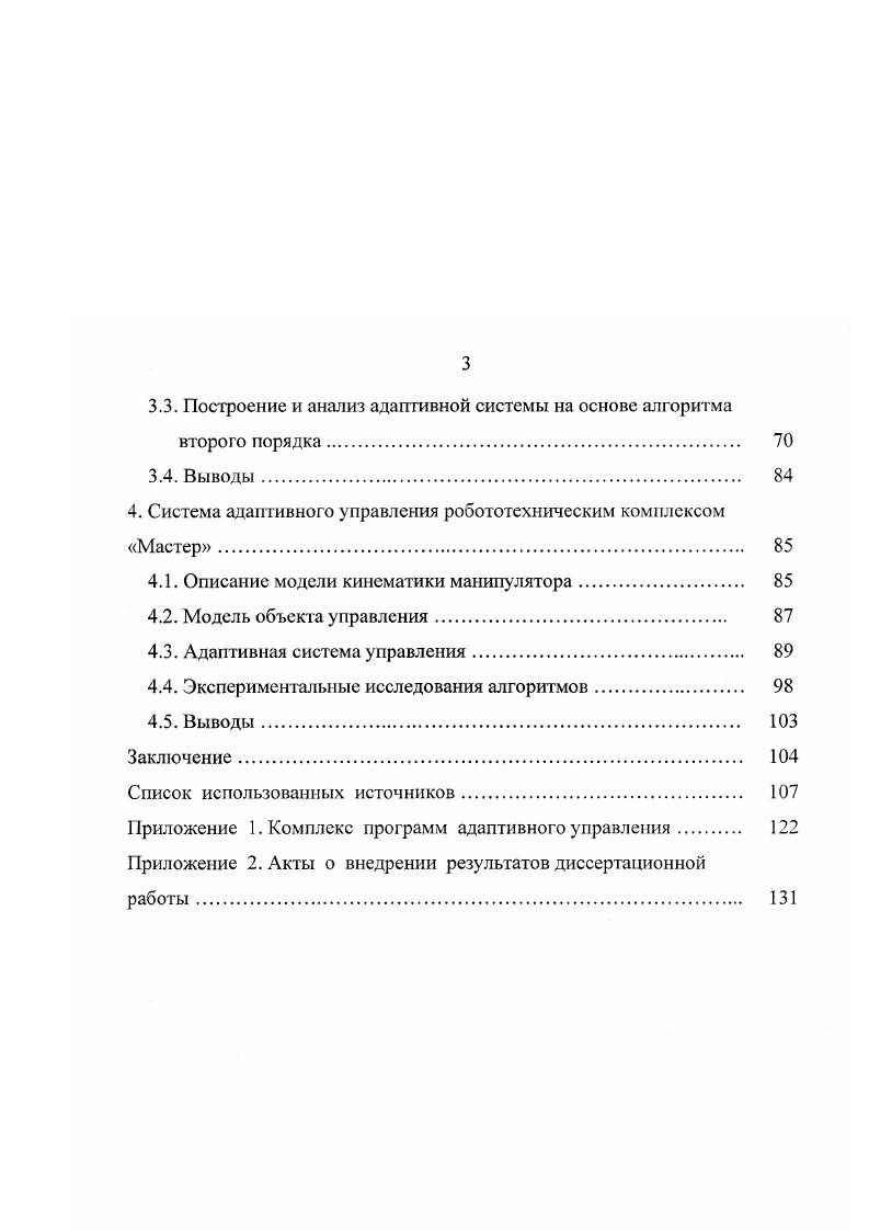 1.1. Характеристика основных методов адаптивного и оптимального управления. 