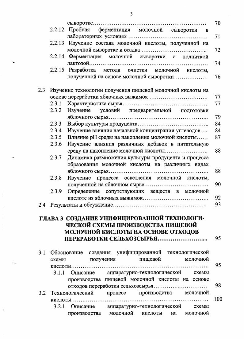 1.2 Биохимические закономерности микробиологического синтеза. 