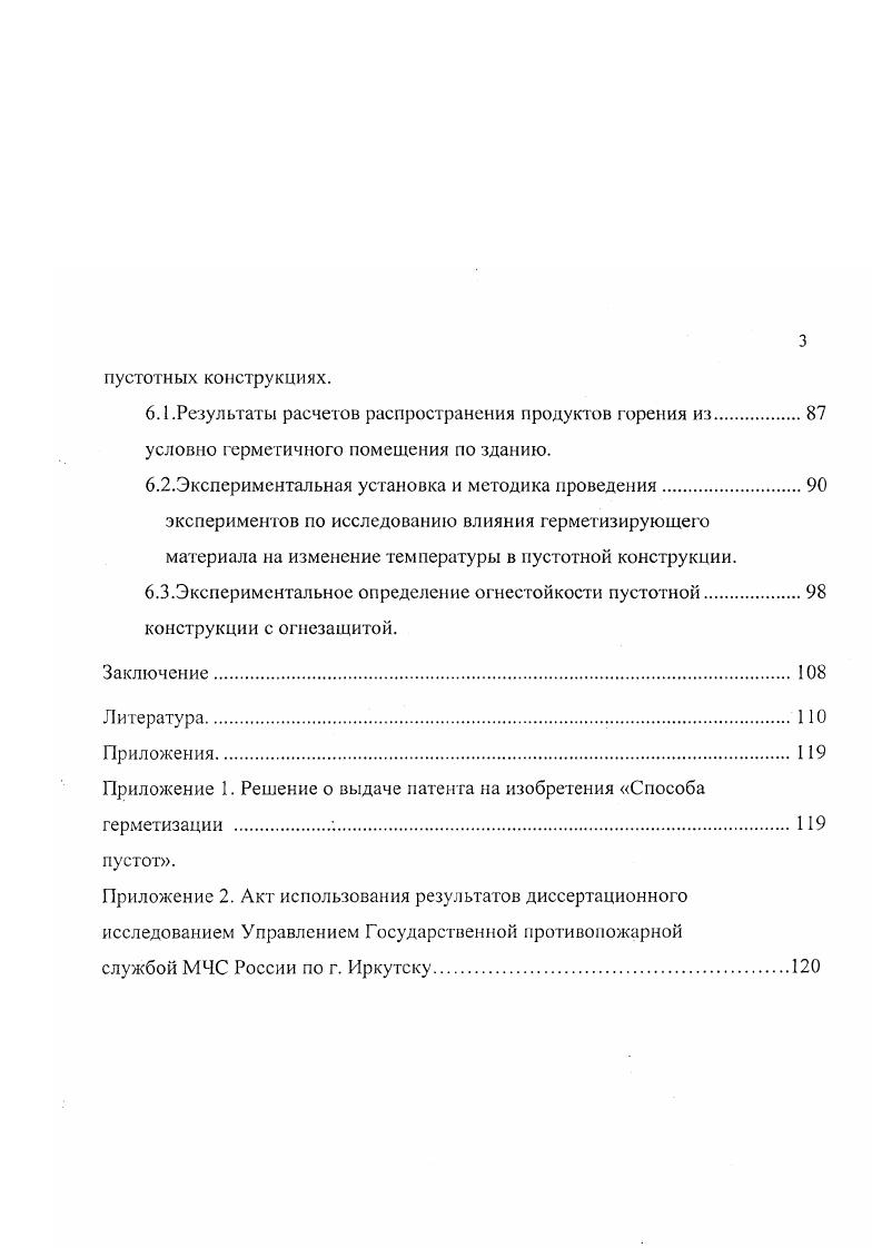 1.1.Опасные факторы пожара, влияющие на устойчивость зданий и