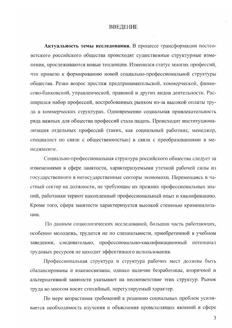 ПРОФЕССИОНАЛЫ ЮЙ СТРУКТУРЫ НАСЕЛЕНИЯ МОЛОДОГО СРЕДНЕГО ГОРОДА В РЫНОЧНЫХ УСЛОВИЯХ