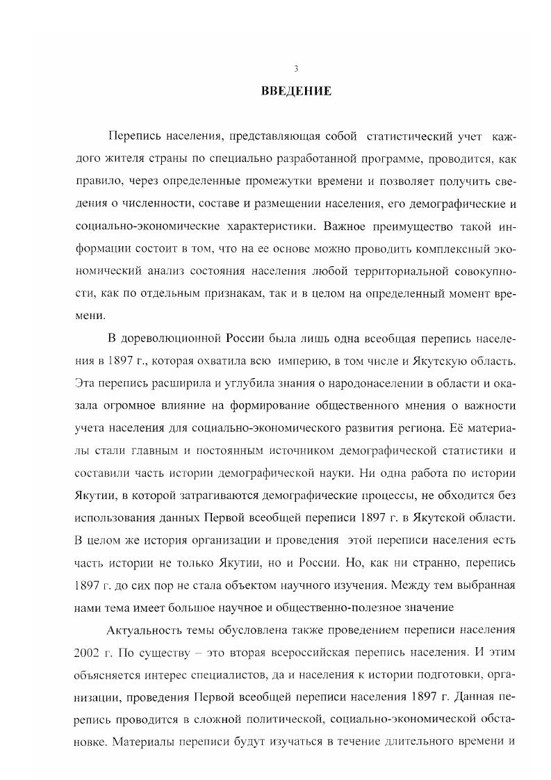 1.1. Предпосылки проведения Первой всеобщей переписи населения в Российской империи
