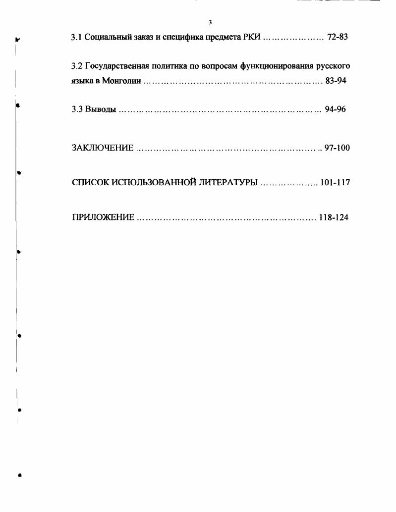 2.2 Основные этапы сотрудничества в подготовке монгольских специалистов в СССР и РФ.