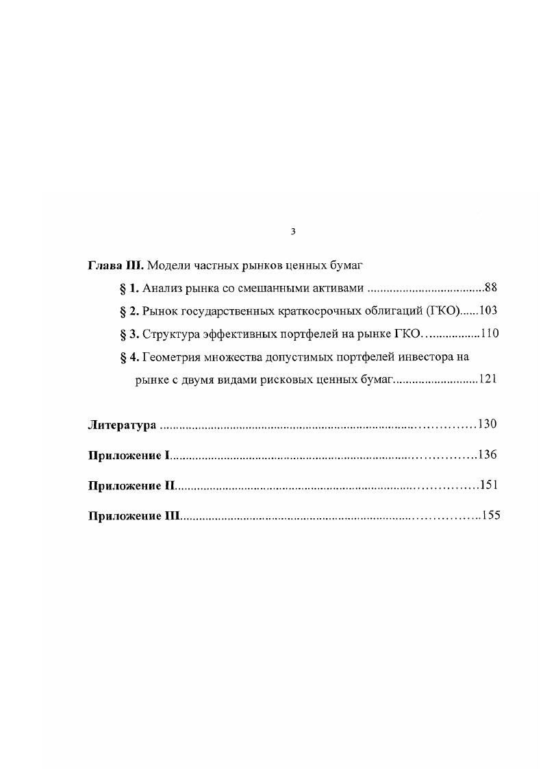  1. Модель рынка рисковых ценных бумаг. Построение и