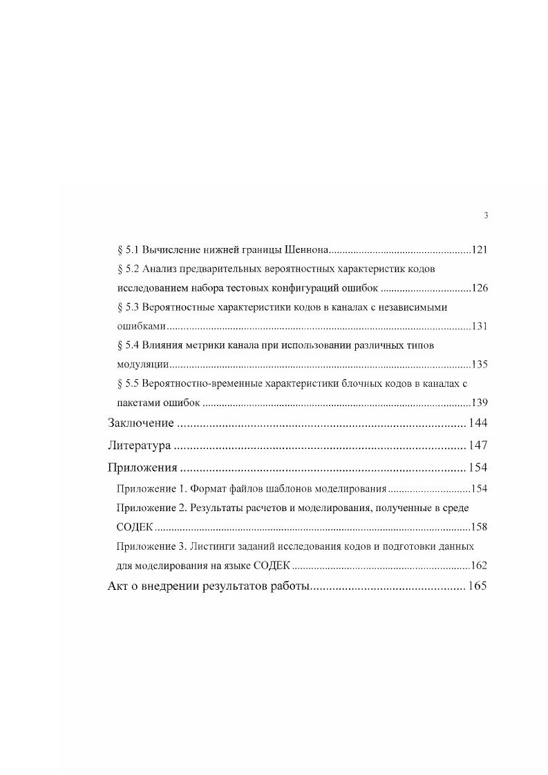  1.1 Развитие теории помехоустойчивого кодирования