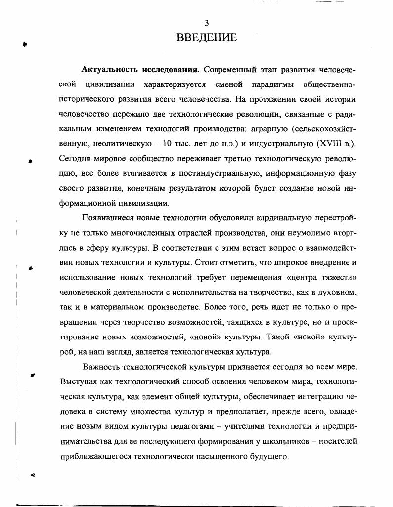 2.1. Педагогические условия формирования технологической куль