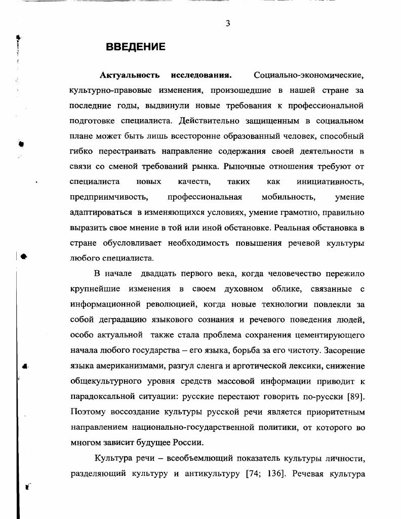 1.3. Речевая культура в аспекте образовательнопедагогической аксиологии 