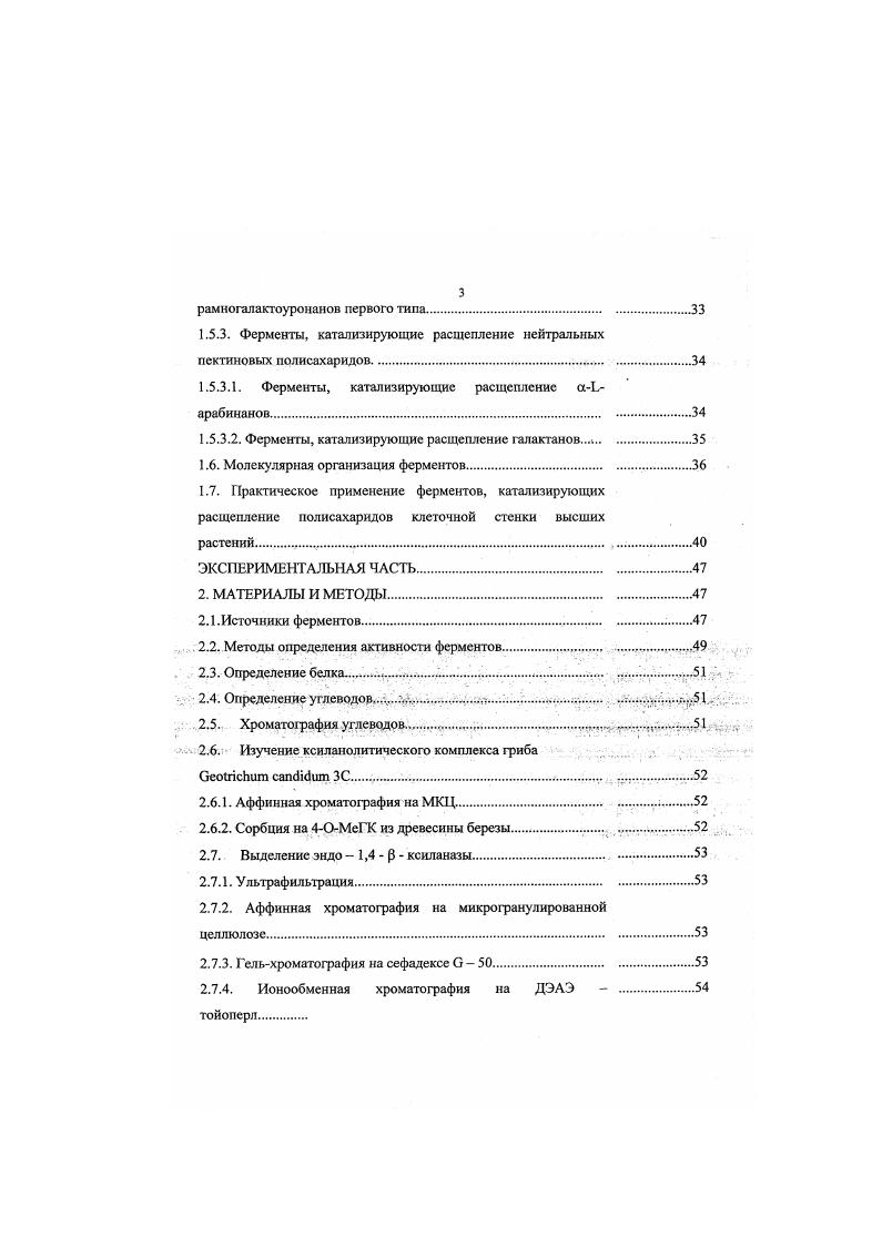 1.2. Строение основных компонентов клеточной стенки высших