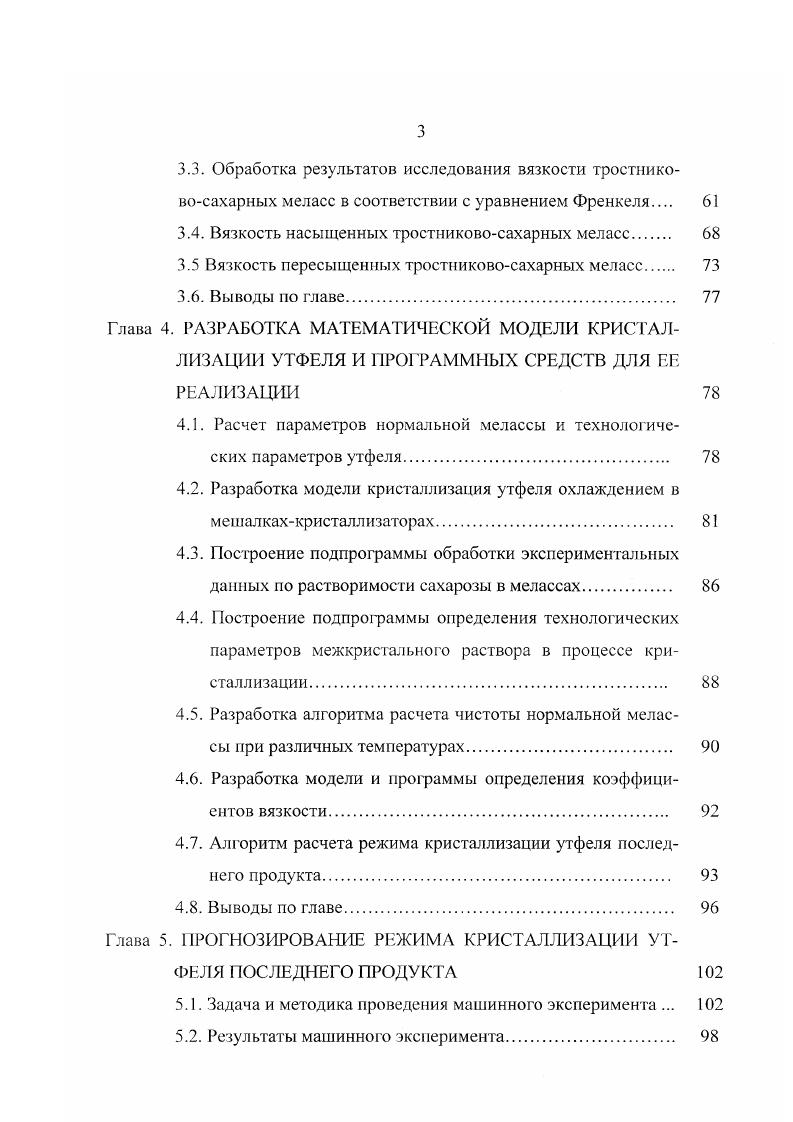 1.2. Анализ существующих теорий мелассообразования 