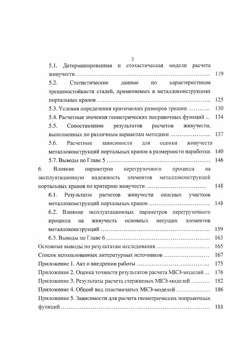 3. Экспериментальная оценка нагруженности металлоконструкций портальных кранов. 