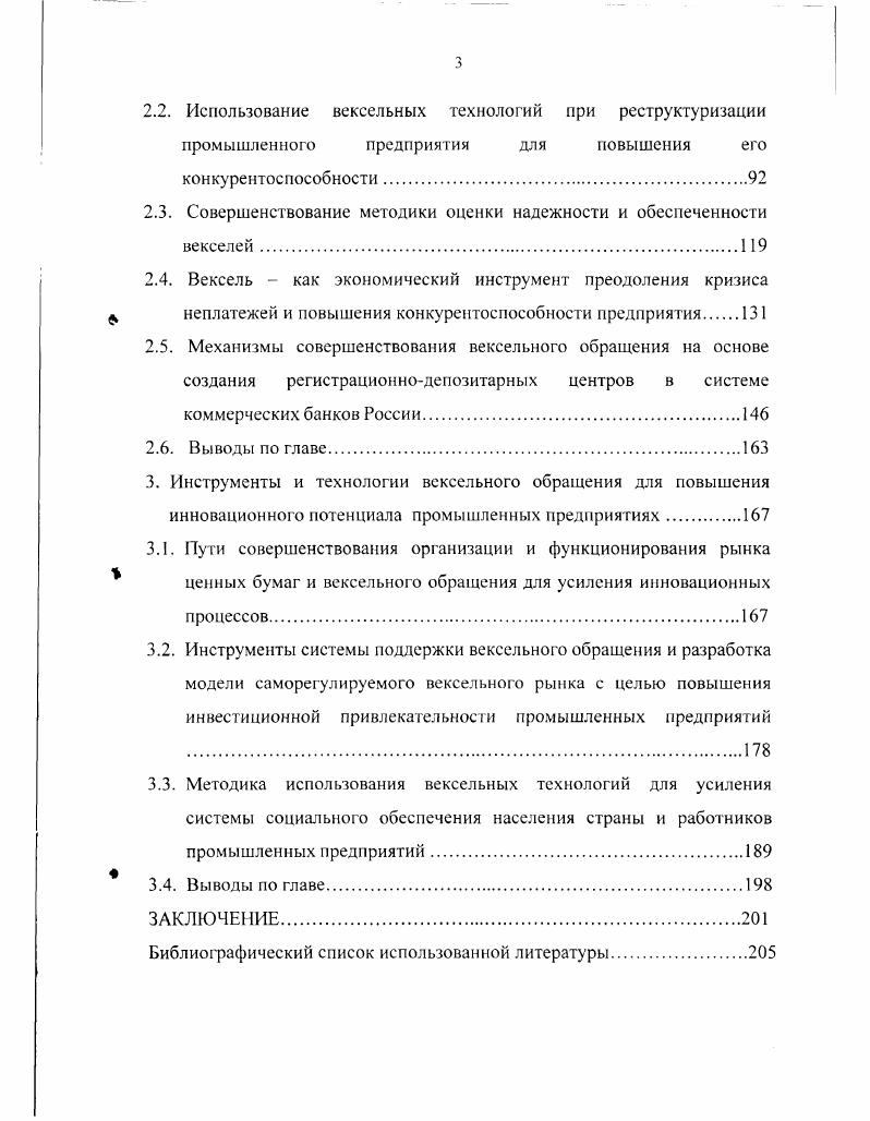 Открытие векселя относится к числу важнейших изобретений торгового класса. В.Д. России, где дат обзор вексельных теорий. Приведенное определение отражает, главным образом, правовую сущность векселя. Необходимо заметить, что обращение векселей всегда носит ссудный характер. Одной из функций векселя является гарантийная функция. СКВ. России. XIII XIV вв. В это время он использовался только для перевода денег. ХУШ века до г. России не получили существенного развития. По поручению Министра Финансов Российского государства С. П.П. Вексельный устав г. Хронологически нэповский период начался в г. Нэповский период являлся неоднозначным. Достигнутый с г. Затем к 7августа г. России были полностью приостановлены. Вексельного Закона ЕВЗ, принятого на Женевской вексельной конвенции г. После г. Этой датой можно обозначить начало современного рыночного периода. Президиум Верховного Совета РСФСР июня г. В течение гг. 