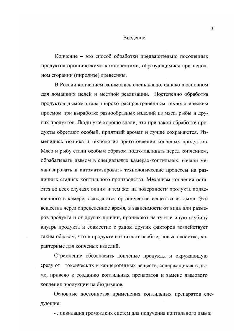 1.1. Общие сведения о бездымных коптильных композициях