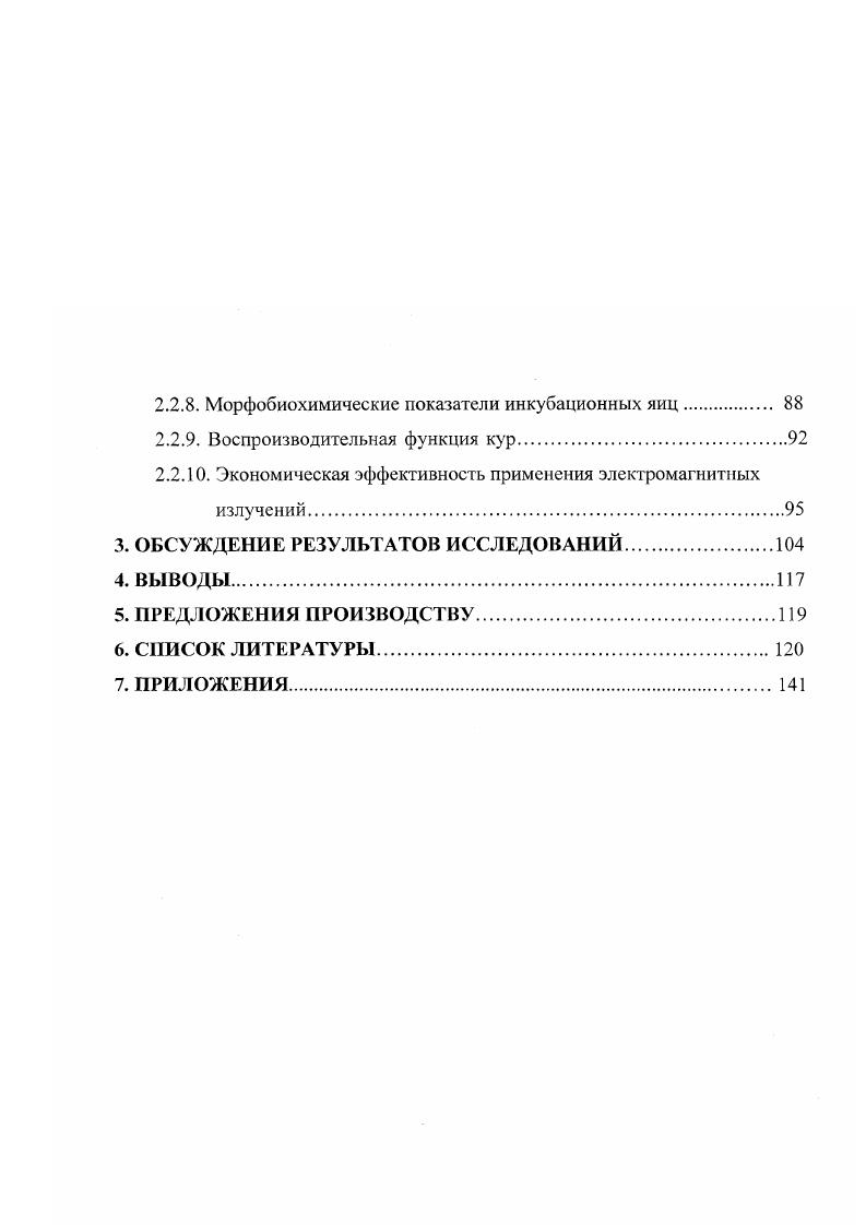 2.1. МАТЕРИАЛ И МЕТОДЫ ИССЛЕДОВАНИЙ 