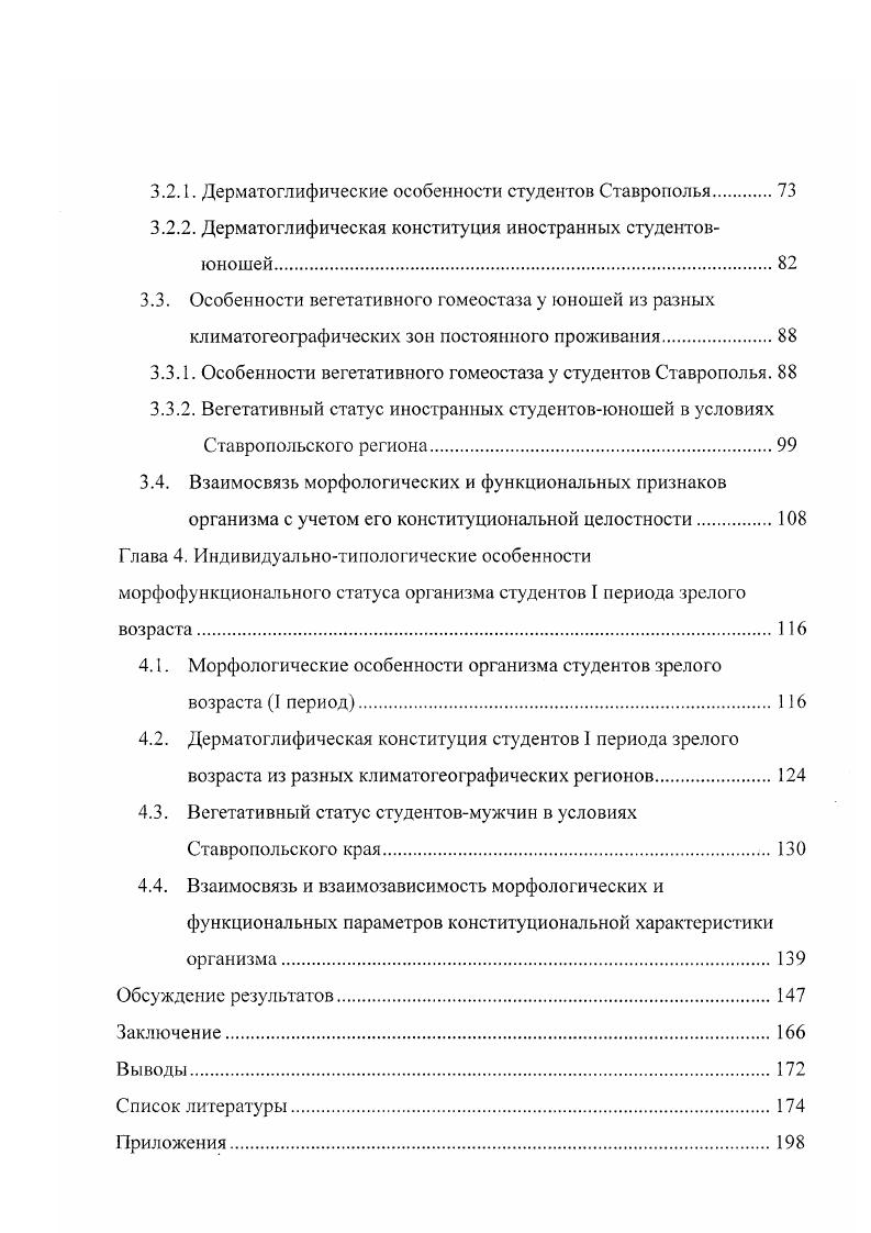 1.2. Сердечнососудистая система как индикатор адаптационных