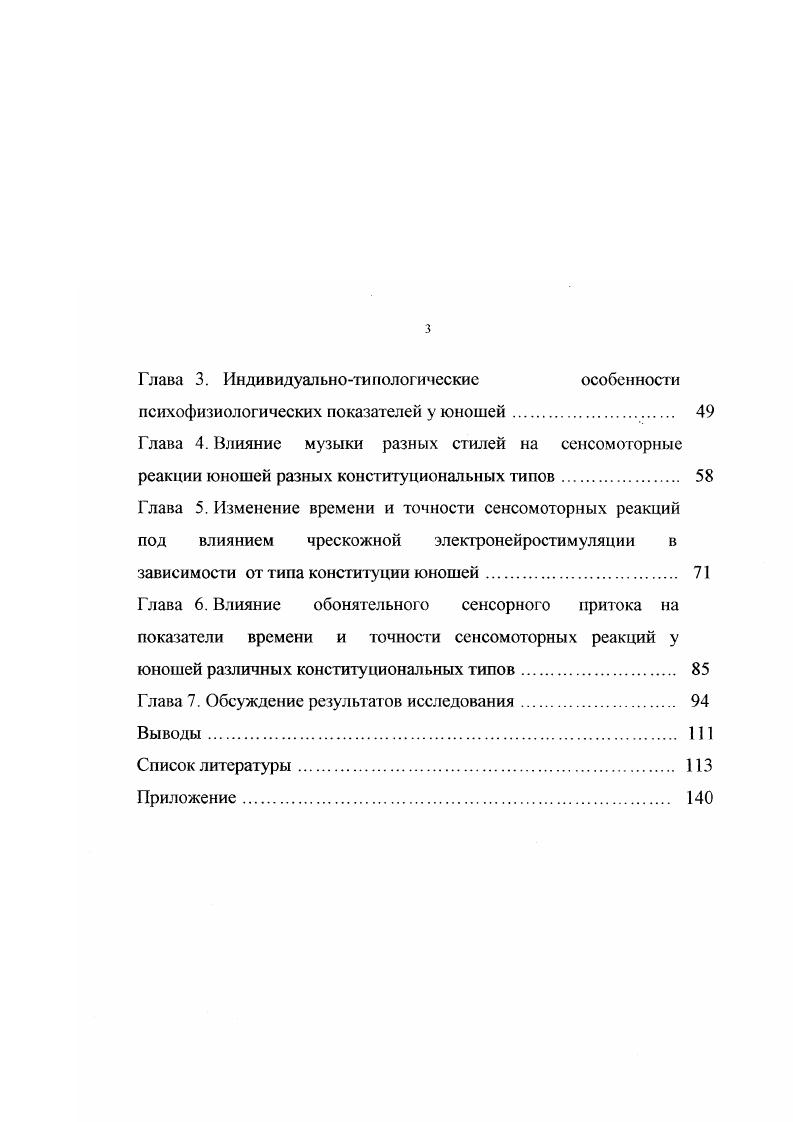 1.1.1. Влияние музыки на психофизиологические показатели . 