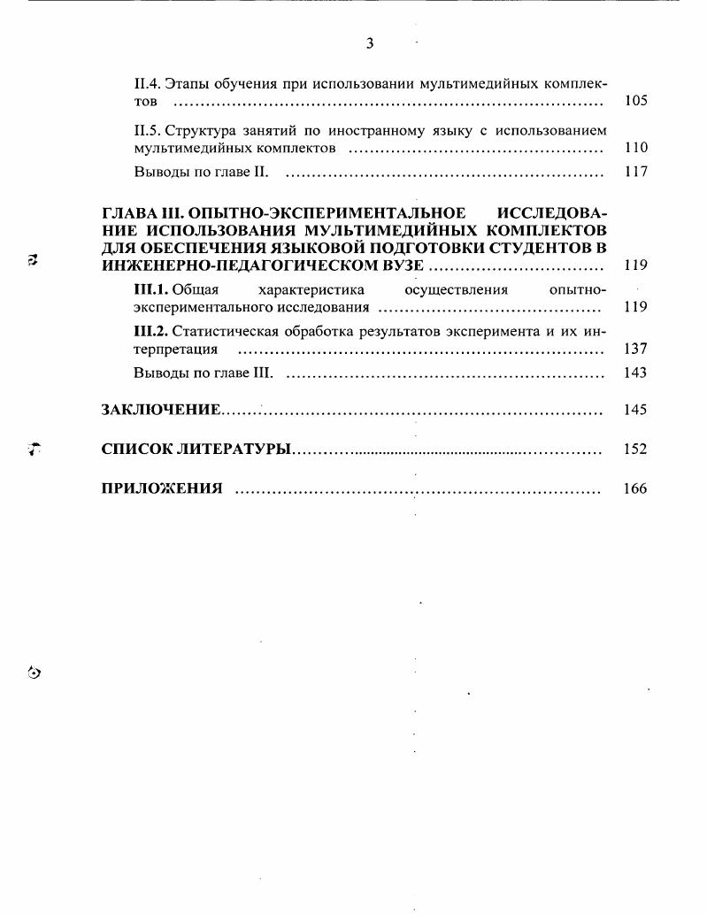 1.2. Интеграция мультимедиа в образовательный процесс . 
