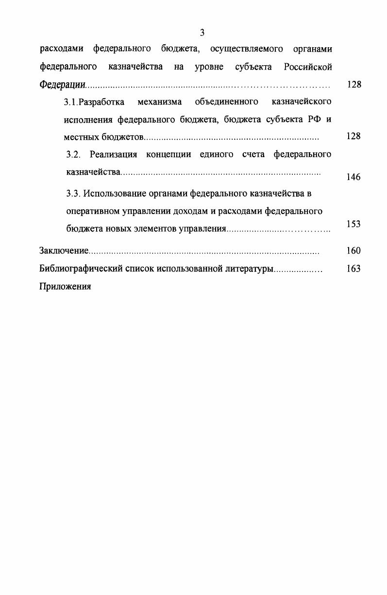 Глава . Глава 2. Глава 3. Федерации, так и финансовой системы страны в целом. Исполнение бюджета является основной стадией бюджетного процесса. Российской Федерации. Так с 1 января г. Врублевской О. В., Бабича А. М., Бушмина Е. В., Нестерова В. В., Лалаева Г. Павловой Л. П., Панскова В. Г., Нестеренко Т. Г., Романовского М. В.И. Прокофьева С. Е., Романенкова А. И., Ивановой Н. Г., Маковника Т. Шеховцова Т. К., Фисенко, Родионовой В. М. и др. Российской Федерации. УФК по Архангельской области. Российской Федерации. Архангельской области. США, Швеции, Германии, Франции и др. XIX веке. Российской Федерации. Российской Федерации. Кассах Народного Комиссариата Финансов от г. Комиссаром Финансов Н. Госбанку. Госбанк СССР. Закон РФ О Ценггральном банке РФ от . РСФСР от г. 