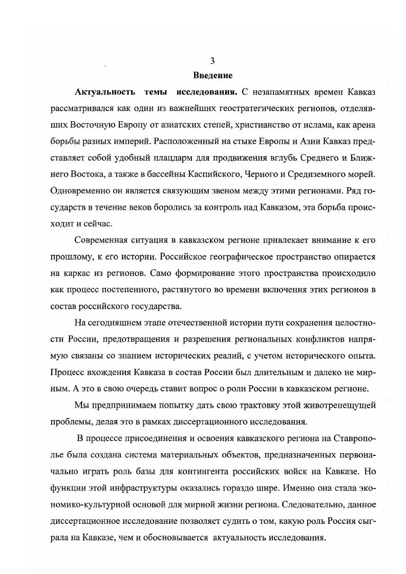 2.Формирование медицинской инфраструктуры Ставропольской губернии.