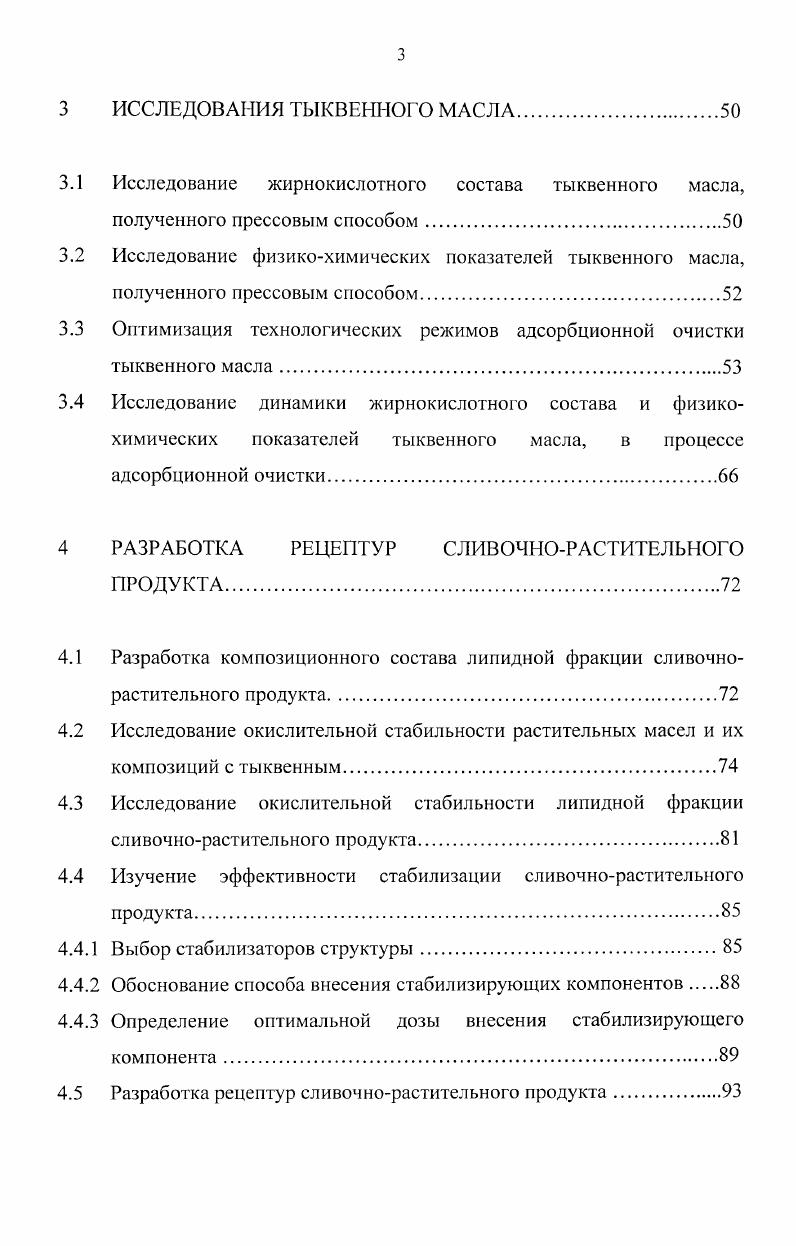 1.1 Основные направления в разработке рецептур сливочнорастительных