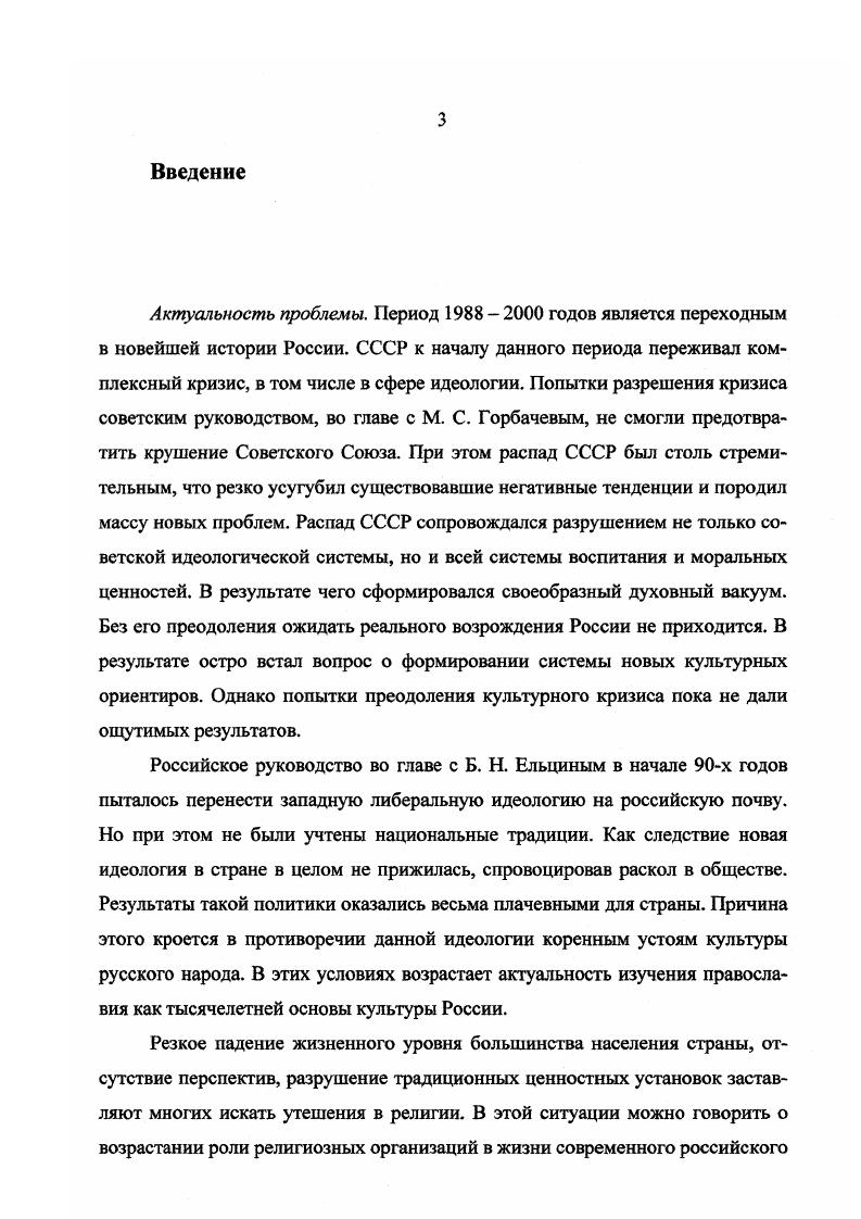 1.2. Развитие структур Русской православной церкви 