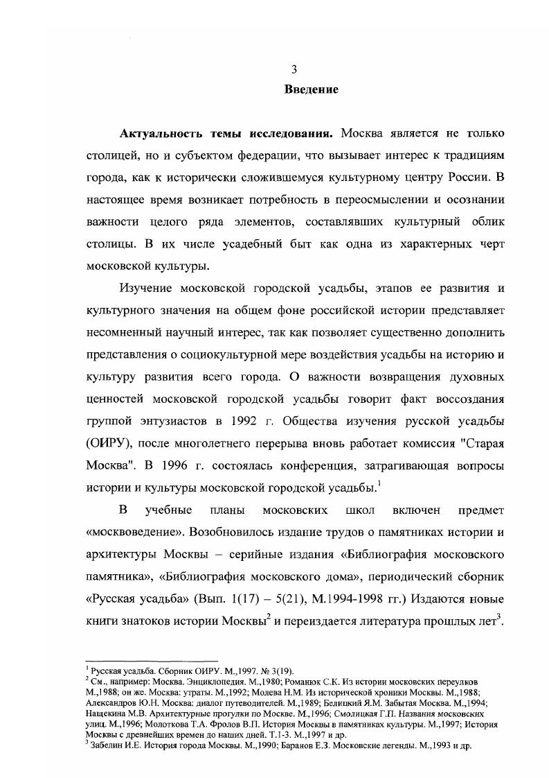 1.2 Основные факторы и этапы развития городской