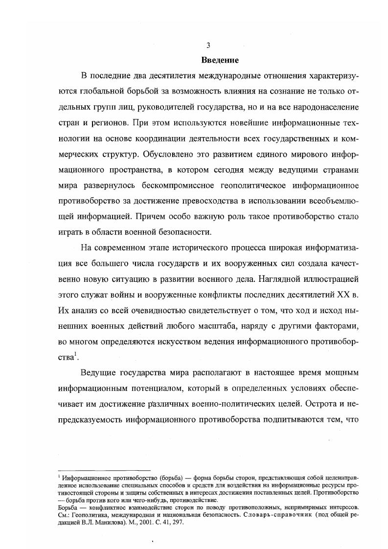 1.2. Информационная революция и формирование информационного 