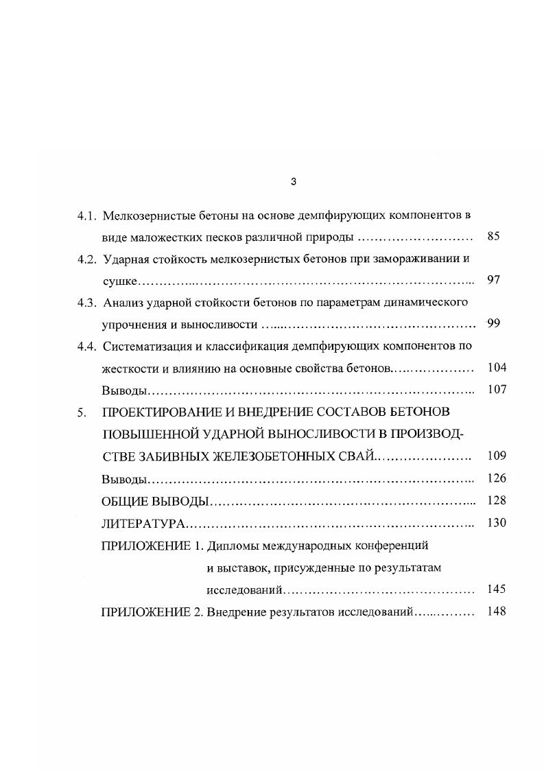 1.4. Влияние маложестких компонентов на физикомеханические свойства бетона. 