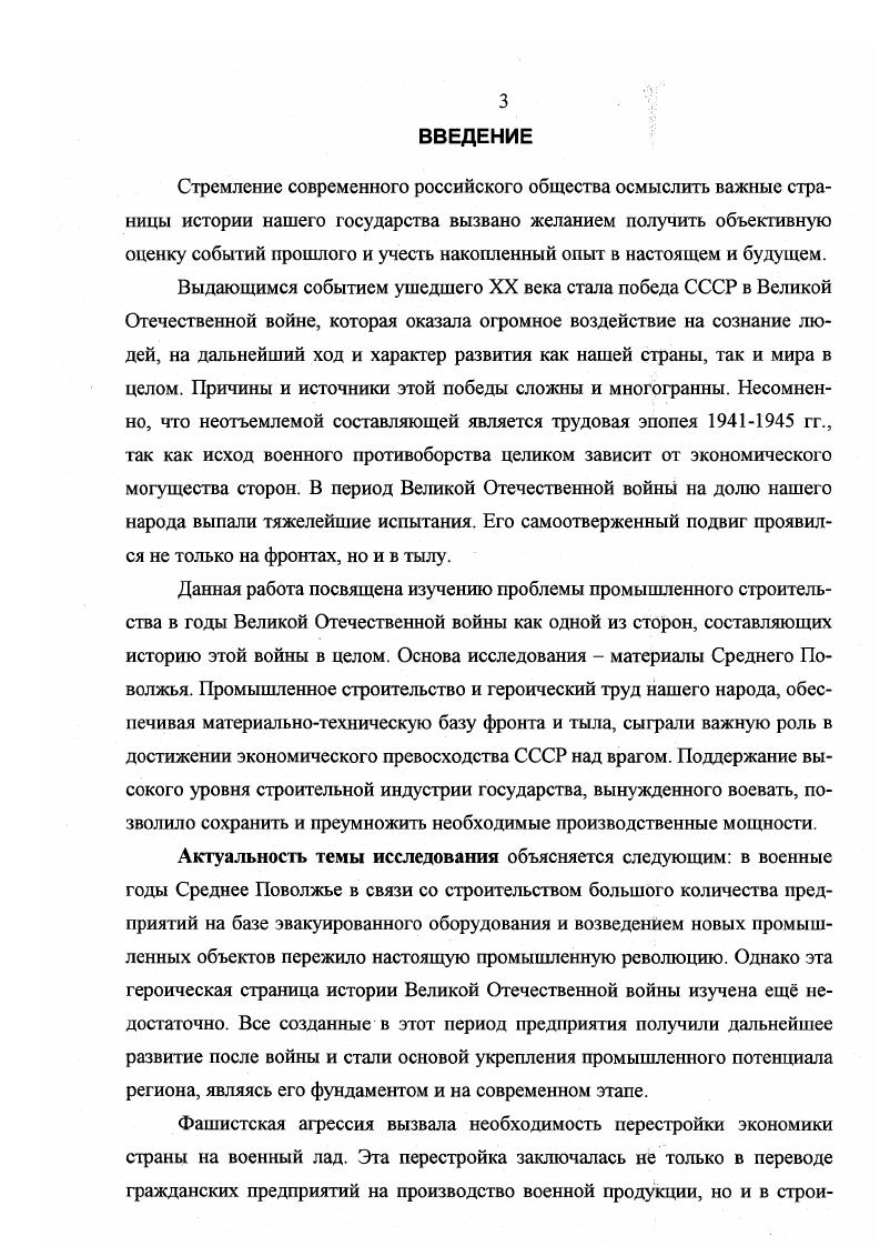  3. Индустрия строительства в годы войны.
