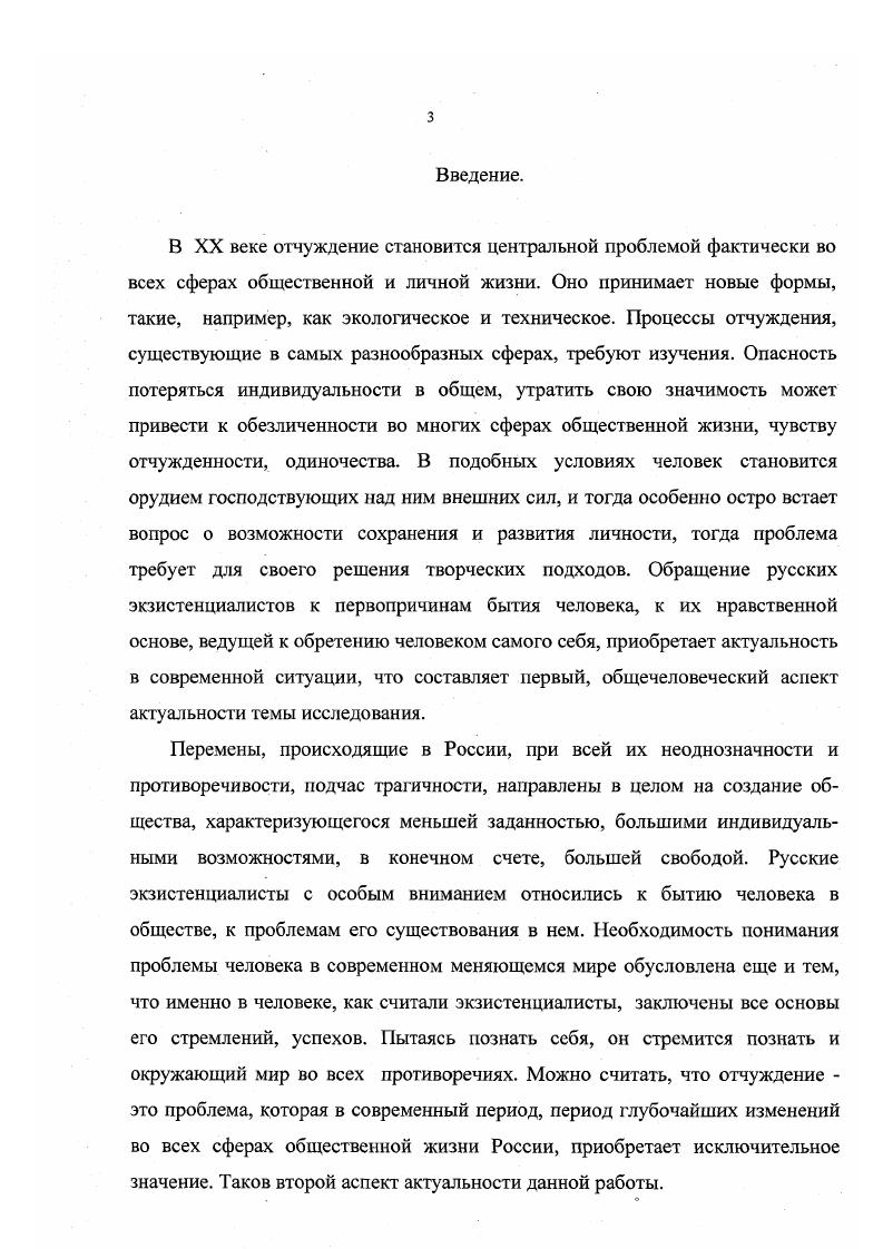 посвященные творчеству Л. И. Шестова. Некоторые авторы критиковали Л. И. Шестова за негативное отношение к вопросу человеческого бытия и трагедии, как выражения процессов отчуждения в жизни человека, но в целом критика была доброжелательной3. Необходимо отметить, что именно эти темы будут основными и позже в творчестве философа. Целый ряд статей о Л. И. Шестове был написан Н. А. Бердяевым. В своей книге Русская идея Н. А. Бердяев кратко охарактеризовал сущность учения Л. И. Шестова и наиболее точно сформулировал основную идею его произведений обретение Бога, во имя спасения от власти необходимости. Он трактует смысл грехопадения в его философии как явление гносеологического свойства, хотя ему необходимо было бы отметить и онтологический смысл. В Самопознании Н. А. Бердяев писал об интеллектуальной дружбе с Л. И. Шестовым. В своих статьях, посвященных творчеству Л. Н. А. Исаков К. Новое мировоззрение. По поводу книга ИвановаРазумника О смысле жизни Русская мысль, . Хаб. Грифцов Б. Три мыслителя. Розанов, Мережковский, Шестов. М., ИвановРазумник Р. Ф. О смысле жизни. Ф. Сологуб, Л. Андреев, Л. Шестов. СПб. Айхенвальд Ю. И. Л. Шестов и его критик Брандес7 Вопросы философии и психологии, . Кн. X 2. Михайловский Н. К. Л. Шестов Апофеоз беспочвенности И Русские ведомости, . Х. Он же. Л. Шестов Достоевский и Ницше Образование, . Х 7. 
