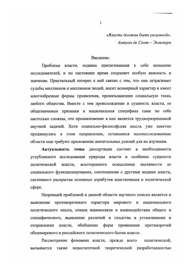 1.1 .Основные подходы к выяснению природы власти.
