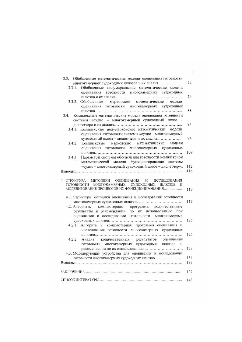 1.5. Постановка задачи и основные направления исследования 