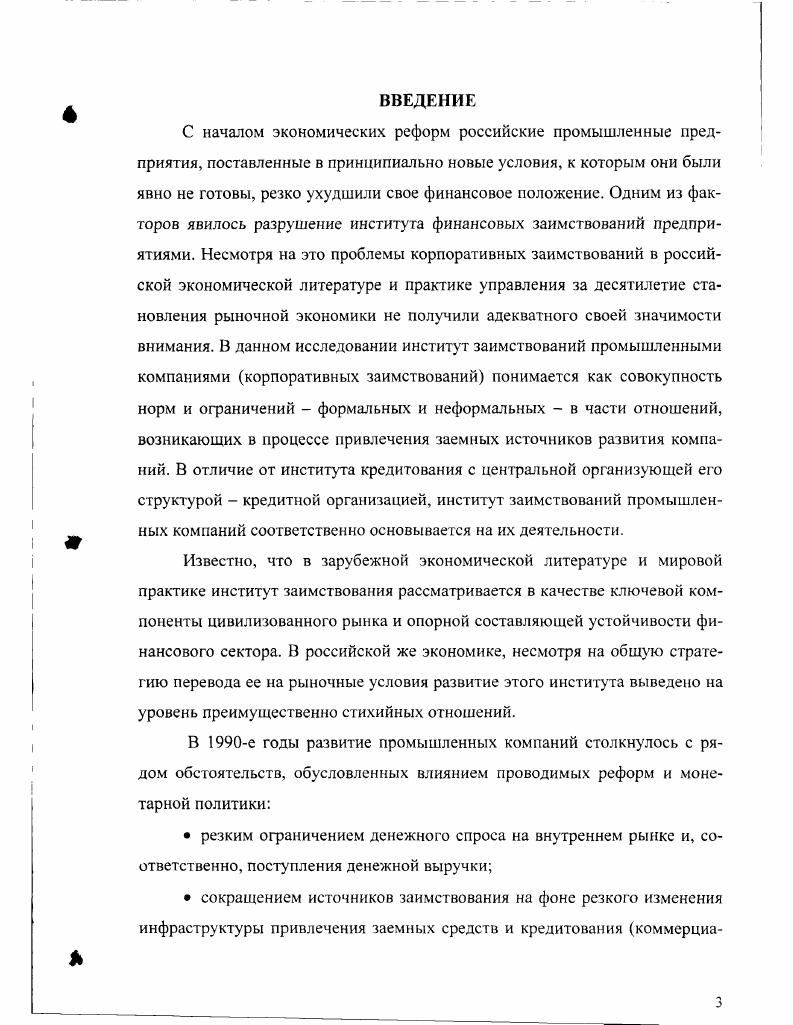 СТАНОВЛЕНИЯ ИНСТИТУТА КОРПОРАТИВНЫХ ЗАИМСТВОВАНИЙ	 