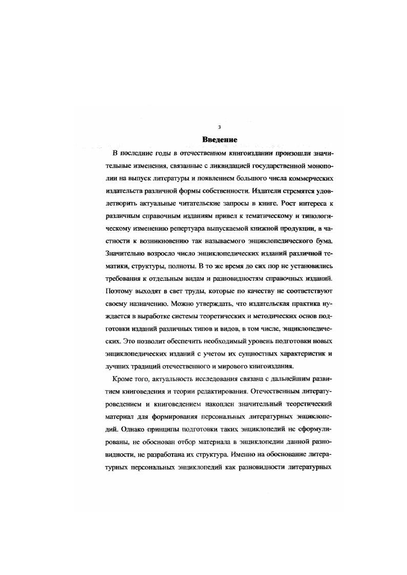 1.1.Появление и становление литературных энциклопедий