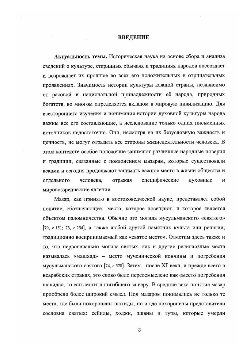 1. Определение принадлежности мазаров.