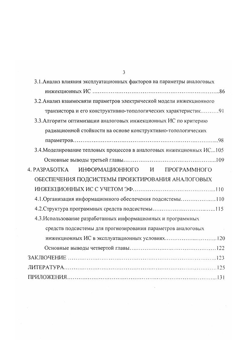 ИНЖЕКЦИОННЫХ ИС С УЧТОМ ЭКСПЛУАТАЦИОННЫХ