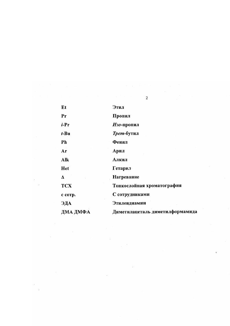 1Рг Изопропил